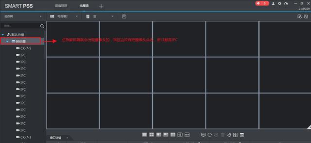 大华监控平台SmartPSS如何上电视墙，一文包你学会-第23张图片-深圳监控安装