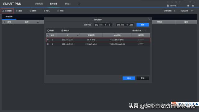 安防监控 大华SMARTPSS连接乐橙TP1，设置TP1静态IP图文教程-第4张图片-深圳监控安装