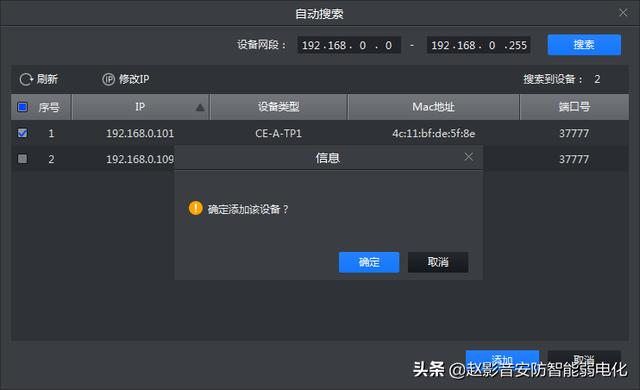 安防监控 大华SMARTPSS连接乐橙TP1，设置TP1静态IP图文教程-第5张图片-深圳监控安装