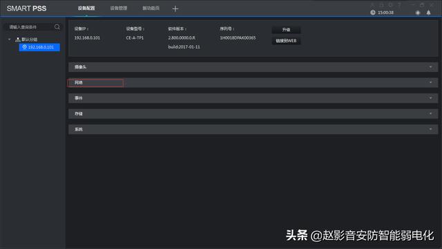 安防监控 大华SMARTPSS连接乐橙TP1，设置TP1静态IP图文教程-第9张图片-深圳监控安装