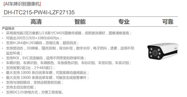 大华安防电动汽车充电站可视化监控系统解决方案-第11张图片-深圳监控安装