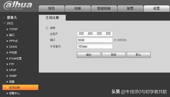 大华前端设备如何主动注册到7016平台 一讲（采用端口映射）-第5张图片-深圳监控安装