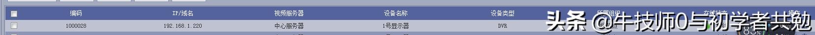 大华前端设备如何主动注册到7016平台 一讲（采用端口映射）-第8张图片-深圳监控安装