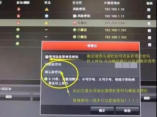 海康威视硬盘录像机通道管理出现黄色叹号未知错误解决方法-第13张图片-深圳监控安装
