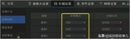 录像机不录像或录像异常解决办法-第3张图片-深圳监控安装
