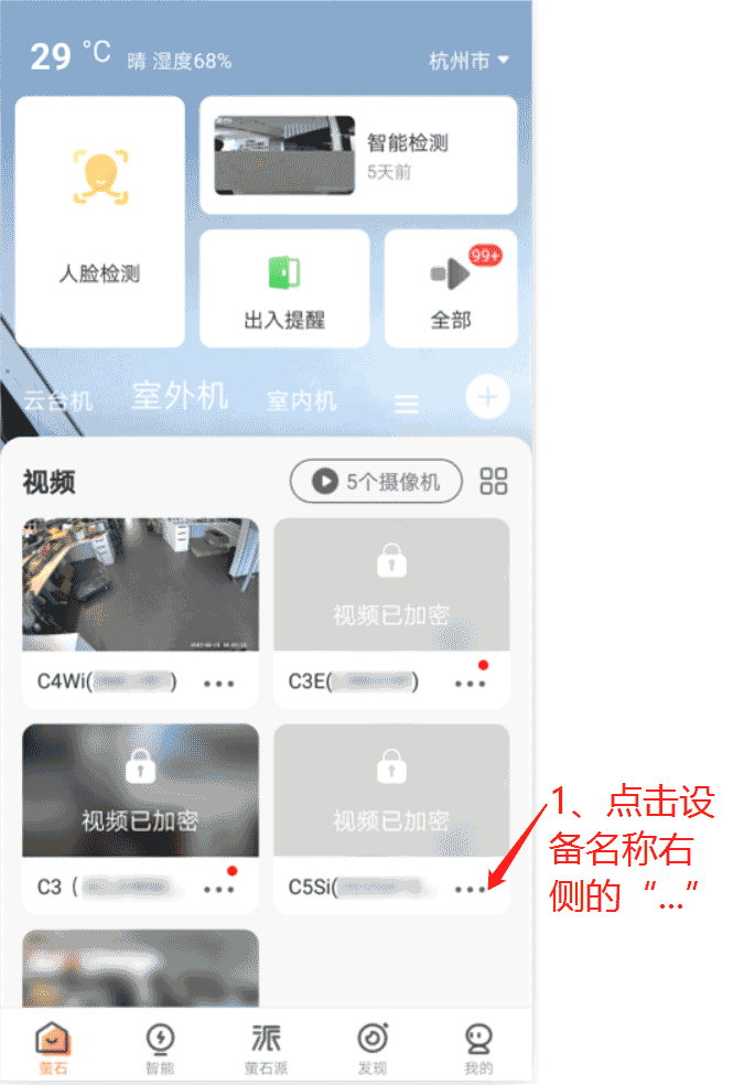 萤石云摄像头如何连WiFi配置「终极问题解决方法」-第1张图片-深圳监控安装