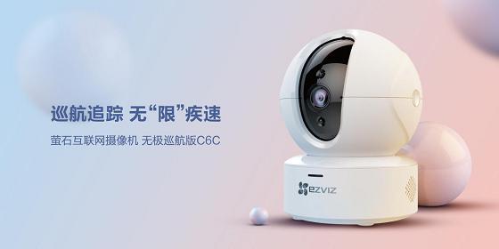 360°循环旋转 AI加持 萤石将发布无极巡航版互联网摄像机-第2张图片-深圳监控安装