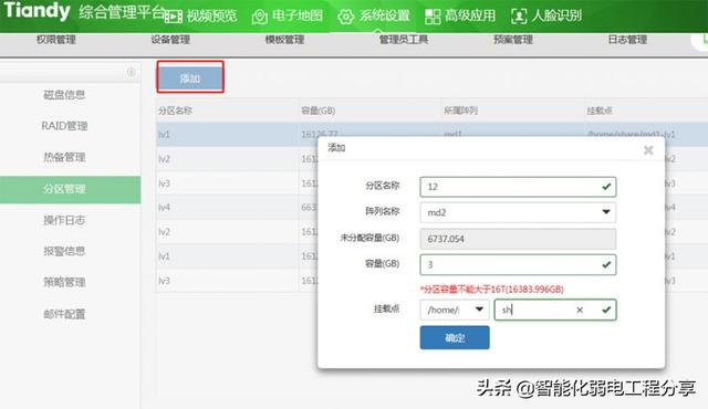 图文并茂讲解，大华监控与天地伟业监控基础知识，内容涵盖全面-第48张图片-深圳监控安装