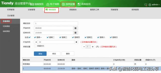 图文并茂讲解，大华监控与天地伟业监控基础知识，内容涵盖全面-第56张图片-深圳监控安装