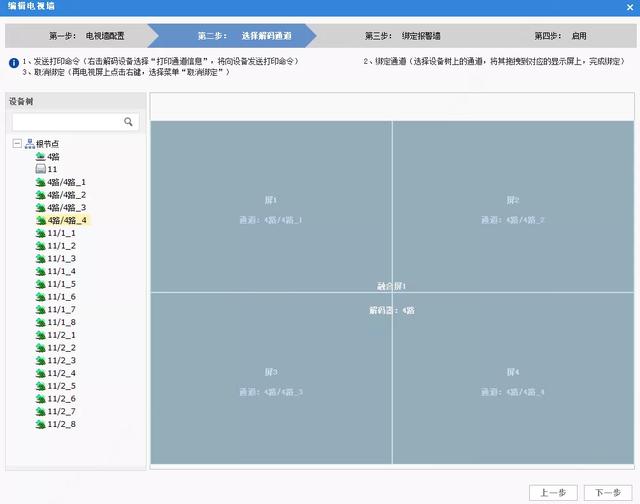 看了这篇，你就知道大华监控综合管理平台怎么添加“解码器”啦-第11张图片-深圳监控安装