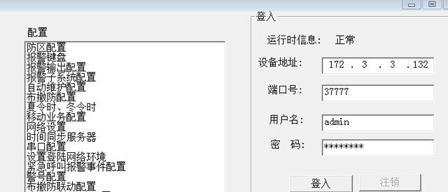 大华安防监控门禁报警网络IP广播操作使用手册-第27张图片-深圳监控安装