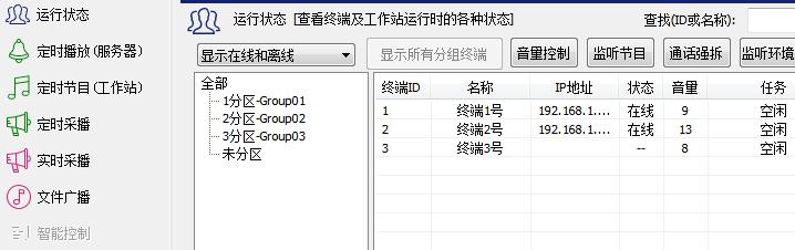 大华安防监控门禁报警网络IP广播操作使用手册-第30张图片-深圳监控安装