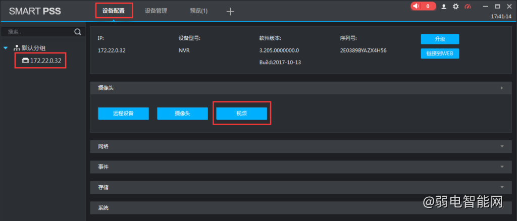 大华SmartPSS2.02怎么修改通道名称-第2张图片-深圳监控安装