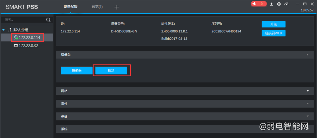 大华SmartPSS2.02怎么修改通道名称-第6张图片-深圳监控安装