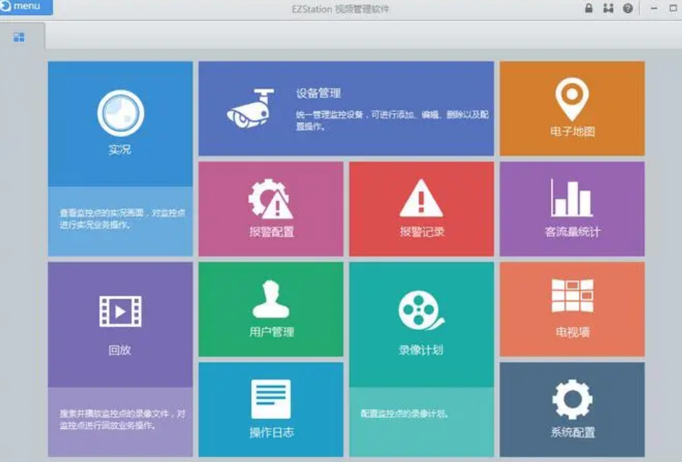 EZStation视频管理软件-第1张图片-深圳监控安装
