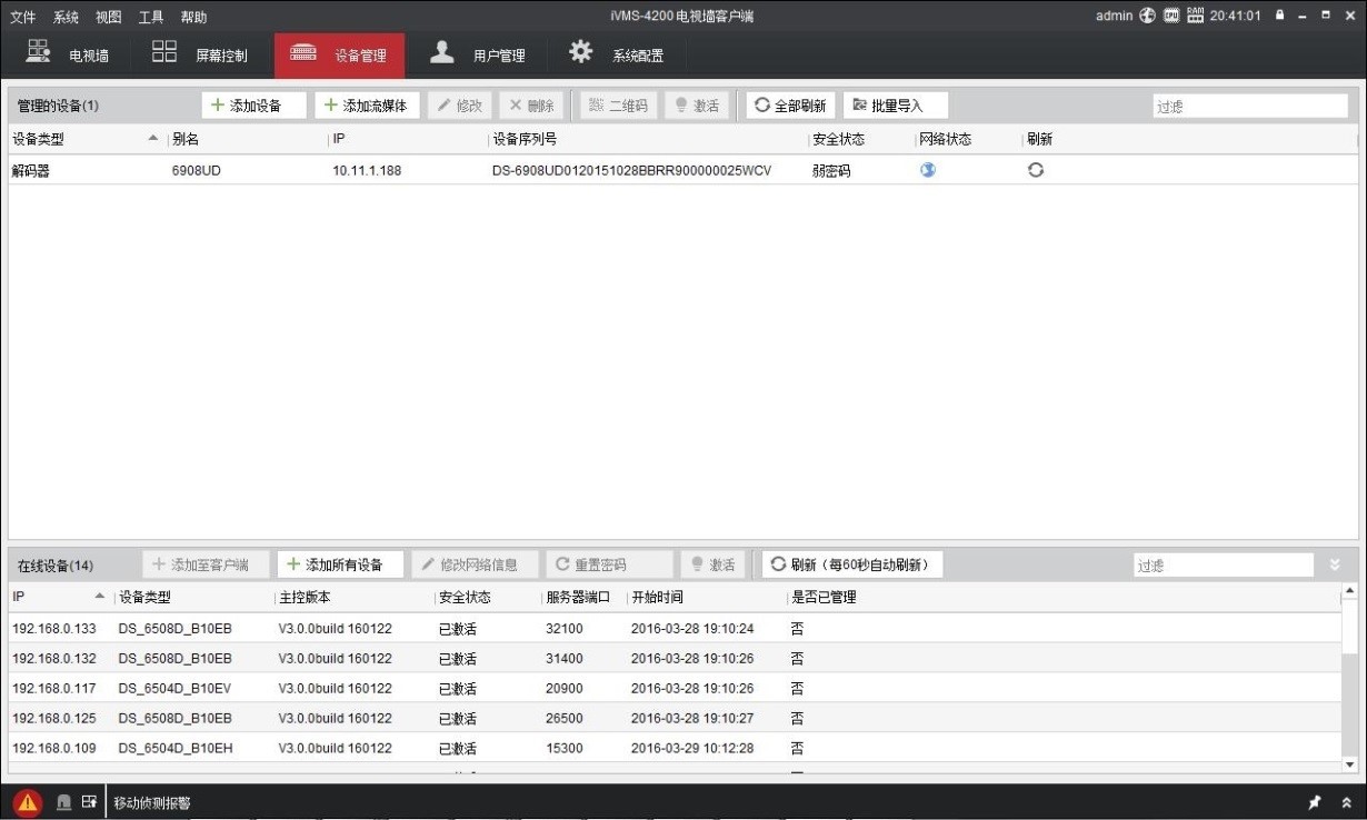 6900UD系列解码器解码上墙操作指导-第3张图片-深圳监控安装