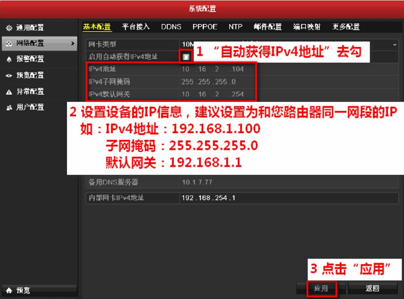 海康威视录像机添加摄像机指导-第1张图片-深圳监控安装