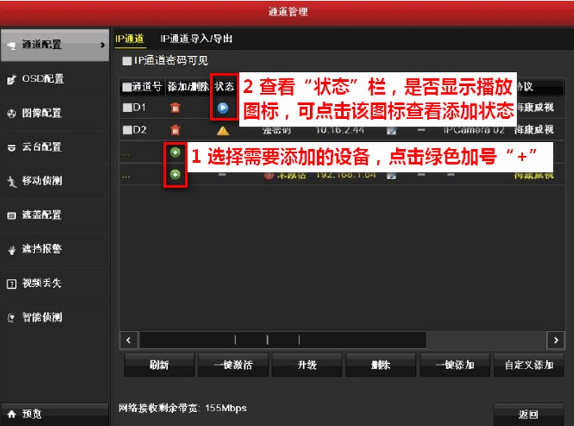 海康威视录像机添加摄像机指导-第2张图片-深圳监控安装