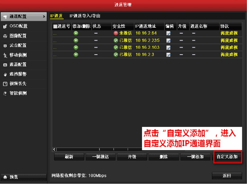 海康威视录像机添加摄像机指导-第4张图片-深圳监控安装